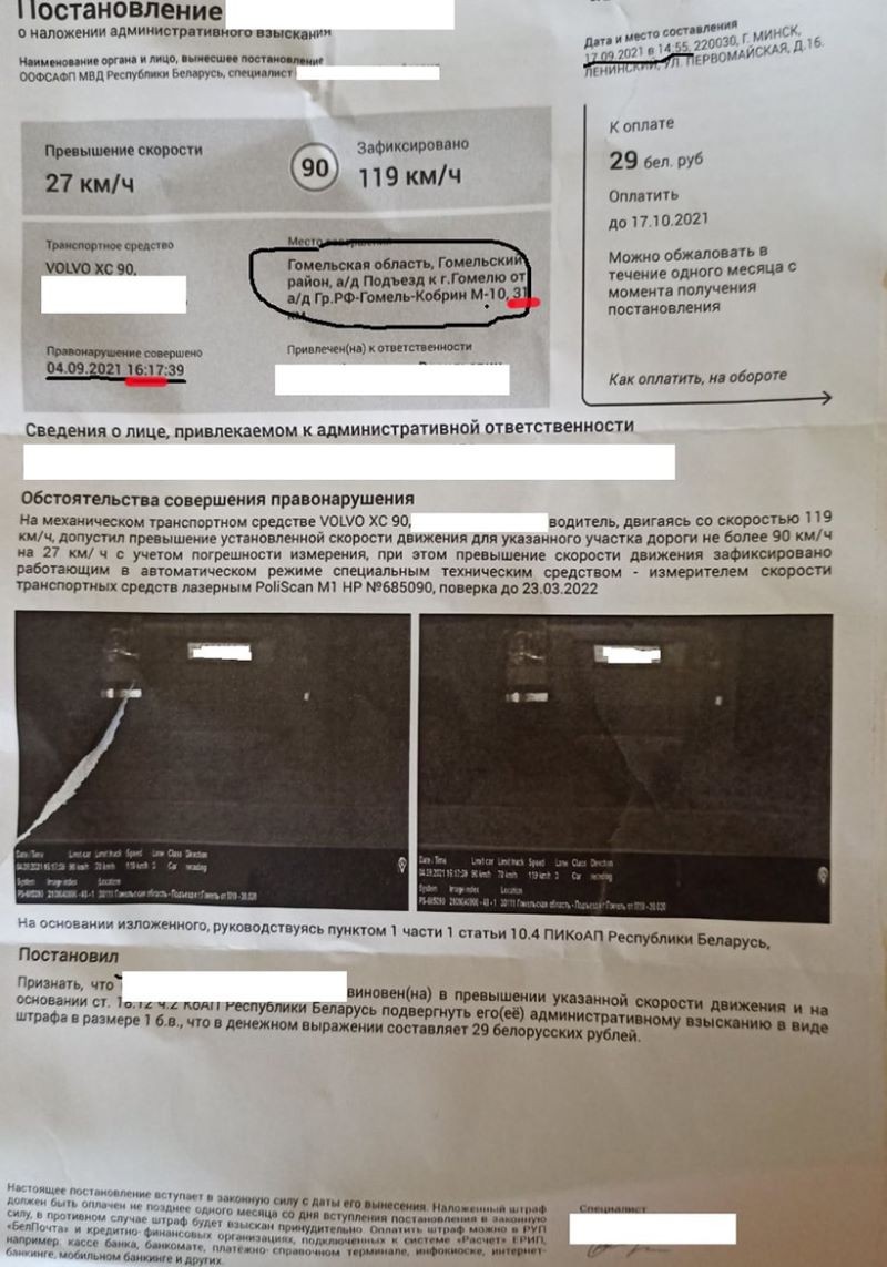 «Письма счастья» за нарушения с разницей в три минуты: между камерами 53 километра? Оказывается, нет