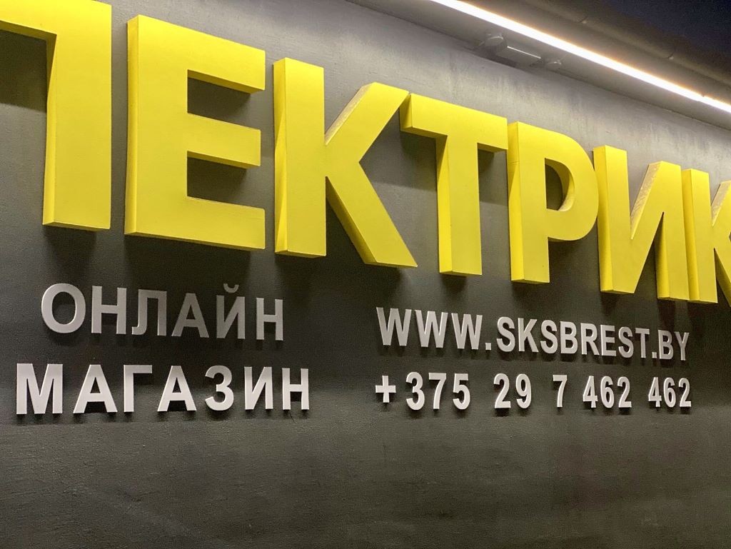 Вся электрика для дома в твоем смартфоне! Заходи в онлайн-гипермаркет с приятными ценами и быстрой доставкой по Бресту