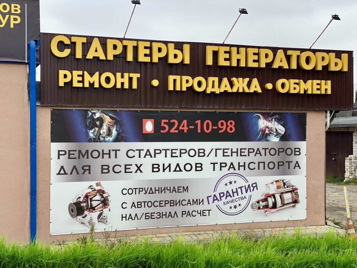 Автомастерская, специализирующаяся на ремонте рулевых реек, стартеров и генераторов для всех видов транспорта, по ул. Коммерческая 4А в Бресте. Сжатые сроки без ущерба качеству!