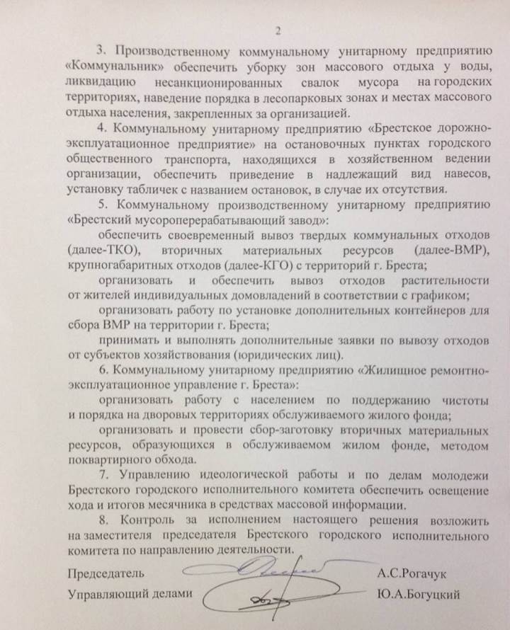 В Бресте стартовал месячник по благоустройству