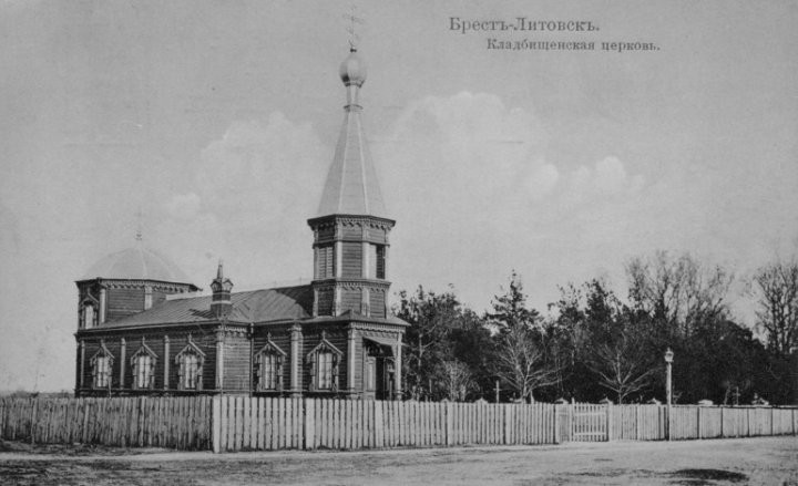 Удивительный документ о Троицкой кладбищенской церкви в Бресте