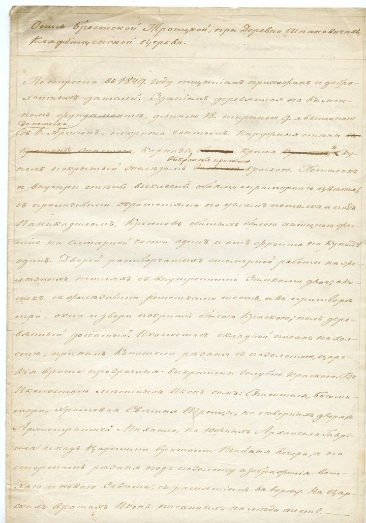 Удивительный документ о Троицкой кладбищенской церкви в Бресте