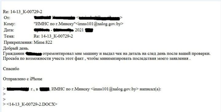 «Нелегал починил машину, он хороший, не наказывайте строго». Письмо в налоговую