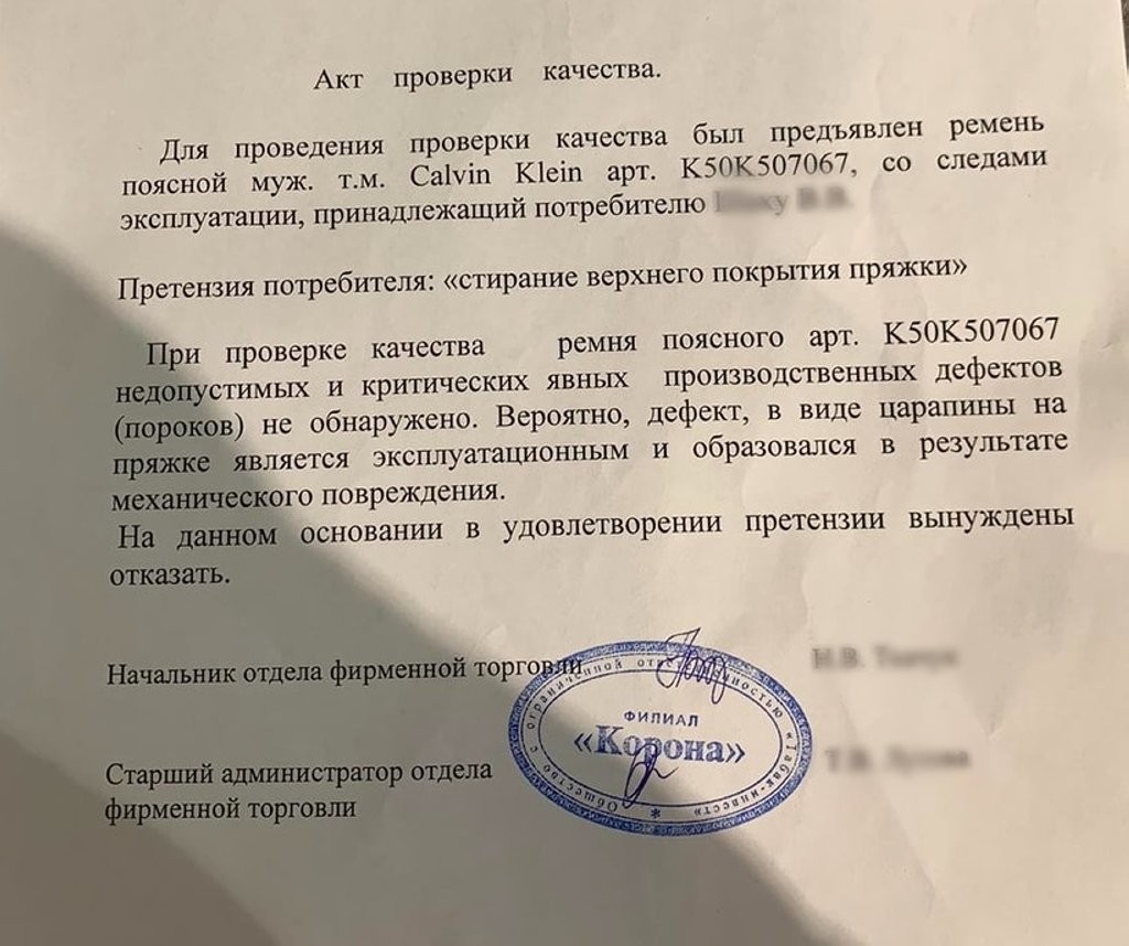 Купил в бутике дорогой ремень и остался недоволен. Должен ли магазин вернуть деньги?