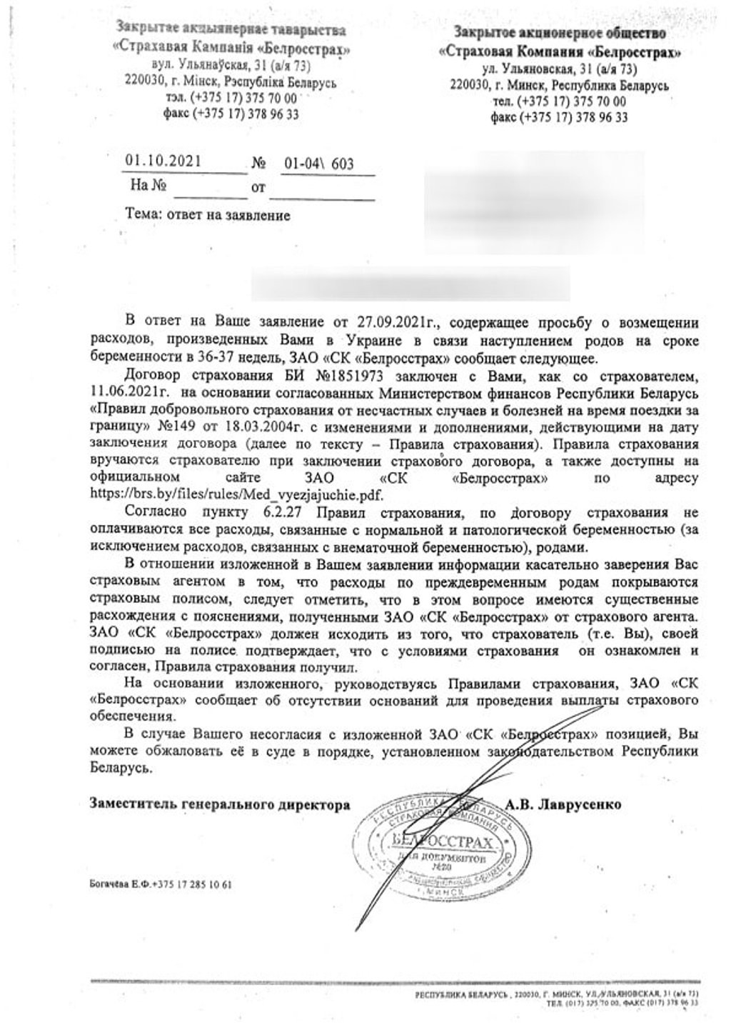 Купили страховку на случай преждевременных родов, в итоге пришлось платить самим. Как так?