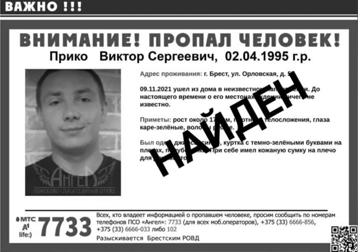 Найдено тело пропавшего 26-летнего жителя Бреста
