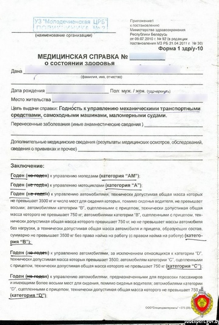 Водитель был уверен, что красиво «продлил» медсправку на 5 лет. Но ГАИ не оценила