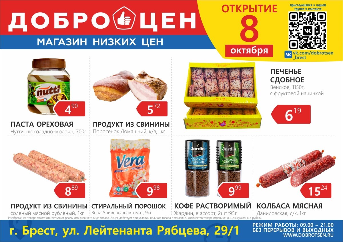 Низкие цены без ущерба качеству. В Бресте открылся новый дискаунтер «ДОБРОЦЕН» (Фотообзор)