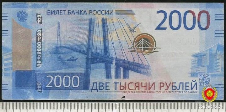Житель Ганцевичей пытался обменять в банке фальшивую российскую купюру в 2 тысячи рублей