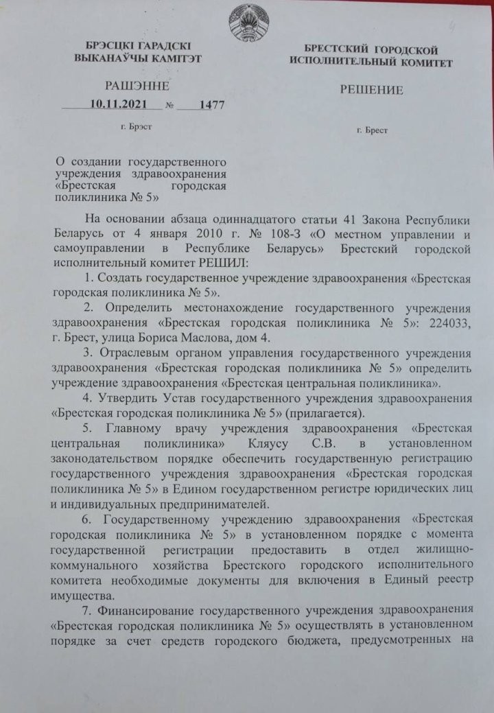В Бресте появятся городская поликлиника №5 и детская поликлиника №3
