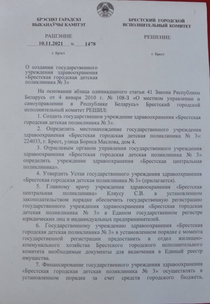 В Бресте появятся городская поликлиника №5 и детская поликлиника №3