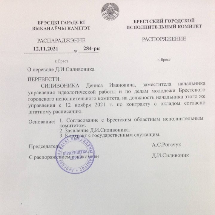 В Бресте новый начальник управления идеологической работы — Силивоник Денис