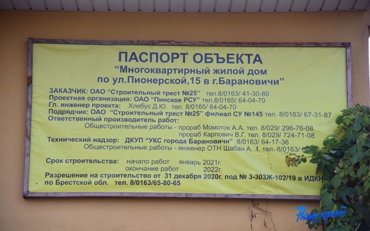 Первопроходец монолитного домостроения: в центре Барановичей возводят уникальную девятиэтажку