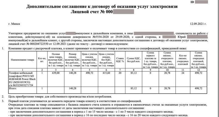 Почти детектив: белорус случайно узнал, что на него оформили рассрочку