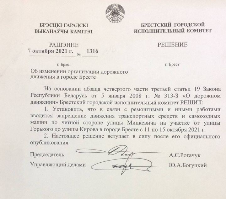 В Бресте будет запрещено движение автомобилей в районе пересечения улиц Мицкевича и Кирова