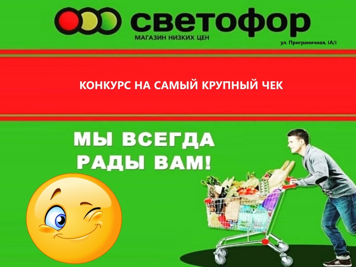 Магазин «Светофор» на Приграничной в Бресте (р-н Козлович)