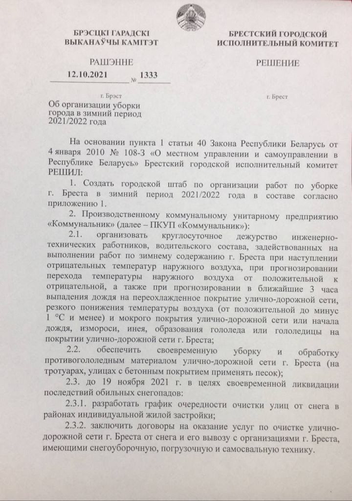 Где в Бресте зимой будут складировать снег