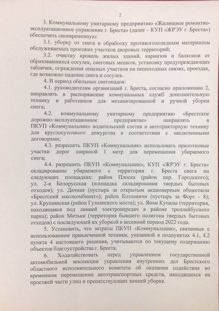 Где в Бресте зимой будут складировать снег