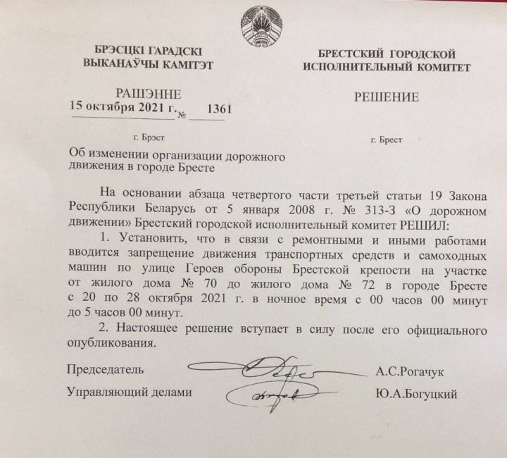 С 20 по 28 октября в ночное время будут перекрывать движение по улице Героев обороны