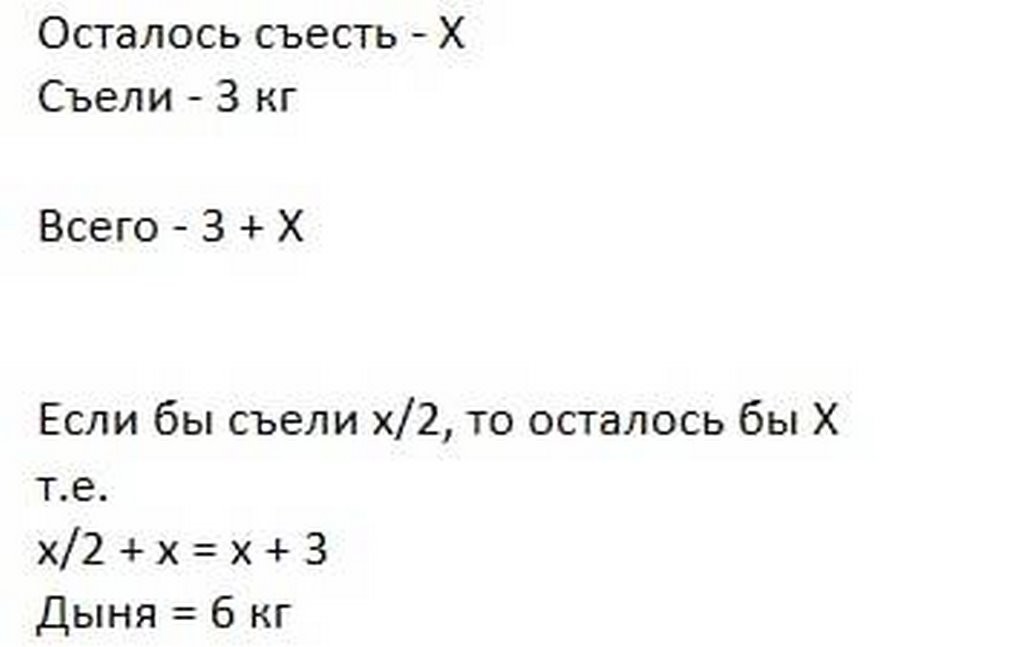 Дыня беспредела: 4-классникам предложили решить простую задачу. Наши читатели помогли