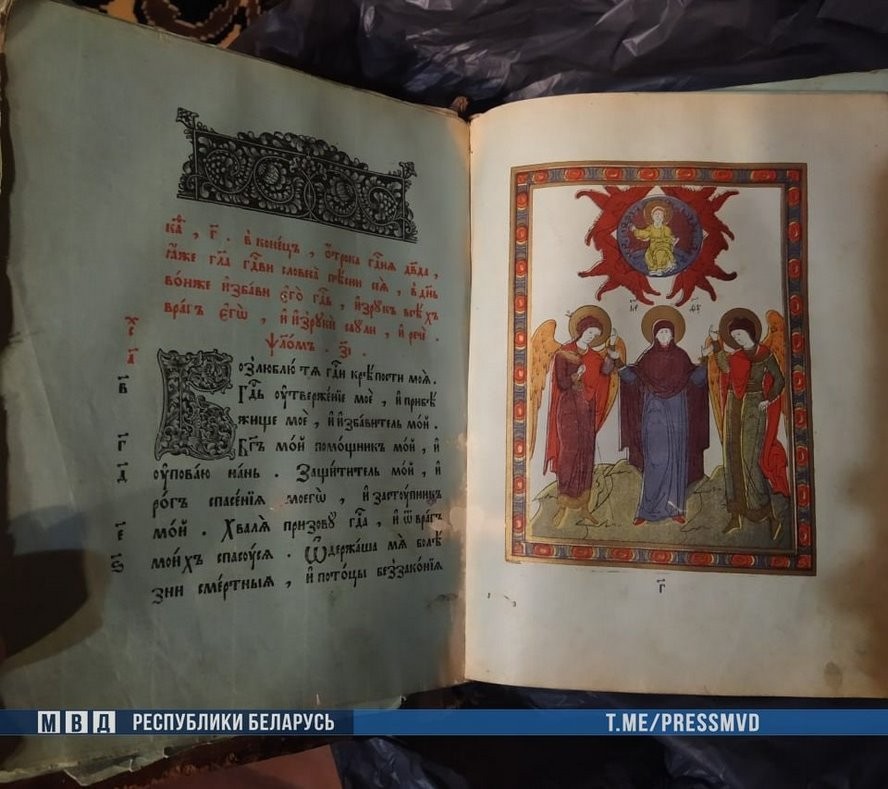 Белорус хранил дома Библию 1780 года. Естественно, нашелся тот, кто захотел «приделать ей ноги»