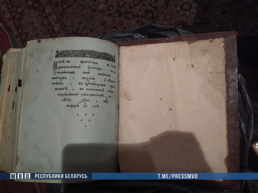 Белорус хранил дома Библию 1780 года. Естественно, нашелся тот, кто захотел «приделать ей ноги»