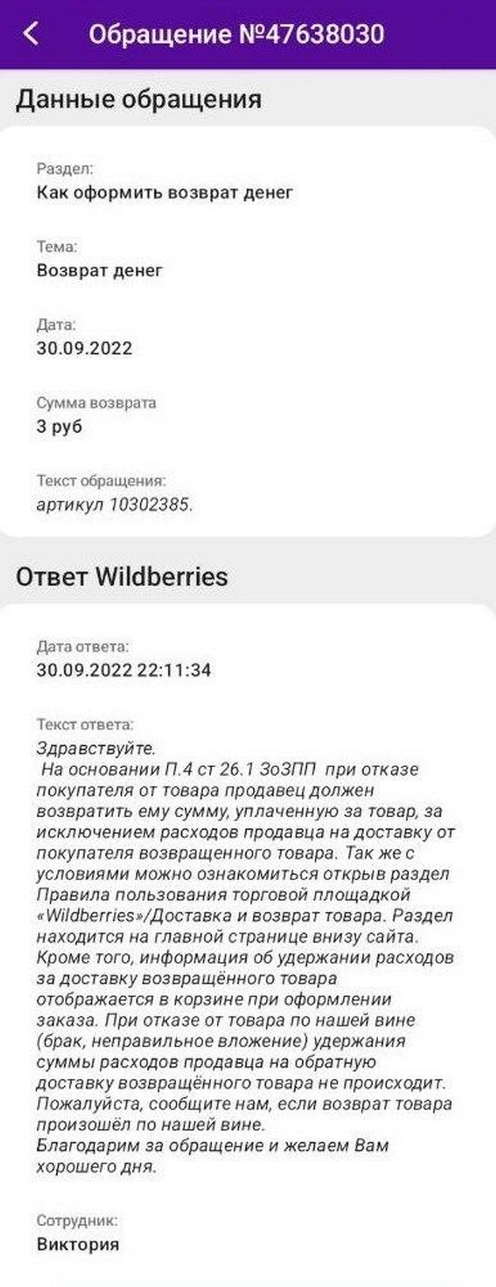Покупатели снова жалуются на Wildberries. Что случилось?