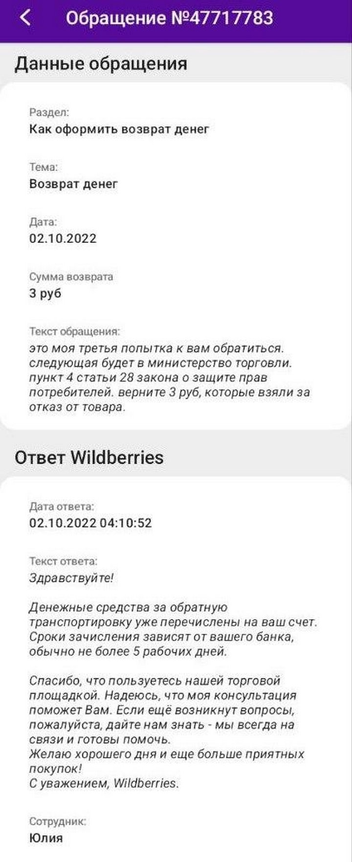 Покупатели снова жалуются на Wildberries. Что случилось?