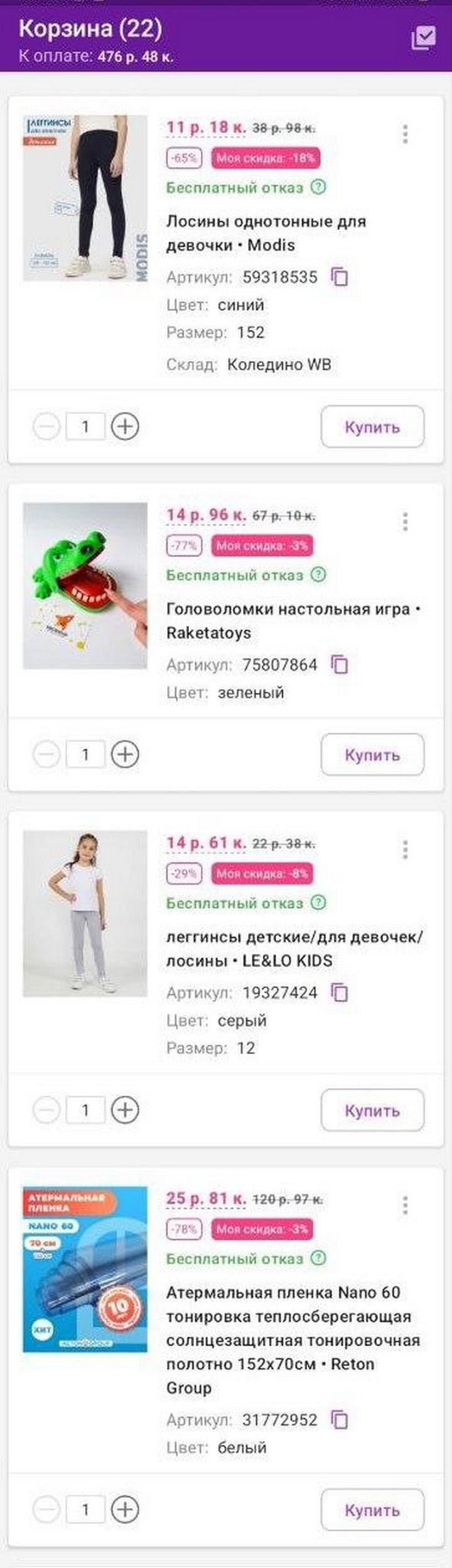 Покупатели снова жалуются на Wildberries. Что случилось?