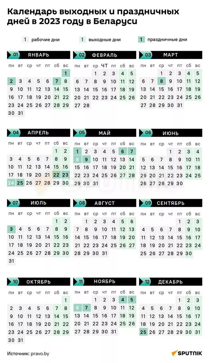 Календарь выходных дней в Беларуси - 2023