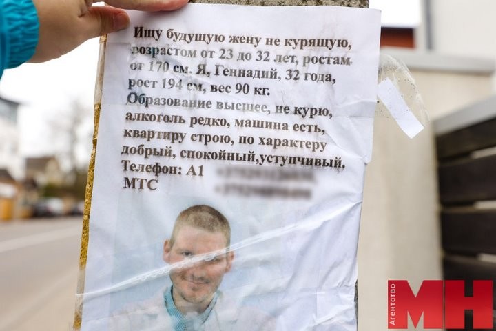 «Машина есть, квартиру строю». Чтобы найти жену, белорус развесил объявления на столбах