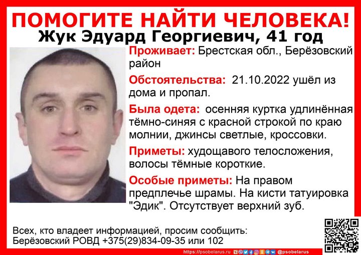 Ушел из дома и пропал. Ищут 41-летнего жителя Брестчины