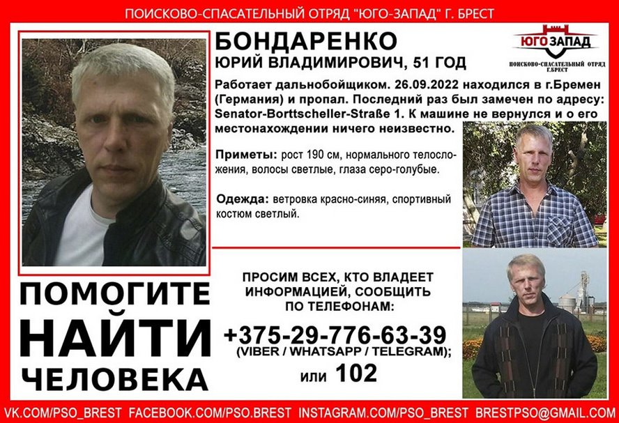 Отошел от фуры и пропал. В Германии месяц искали белорусского дальнобойщика и нашли!