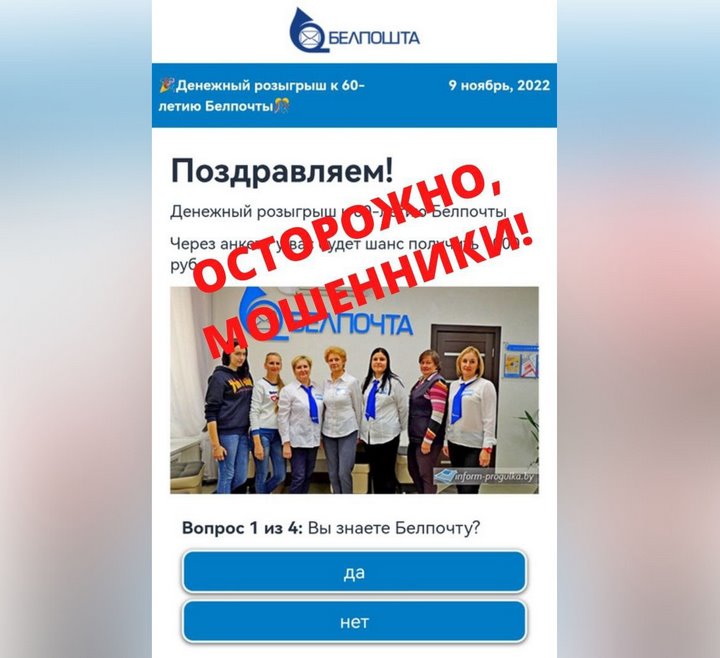 Будьте бдительны! Мошенники от имени «Белпочты» рассылают ложные сообщения