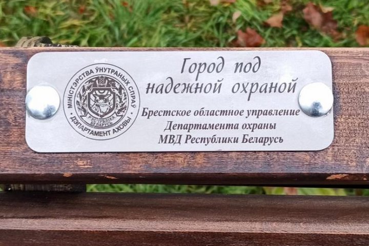В Бресте в Городском саду сегодня появились ещё две именные скамейки