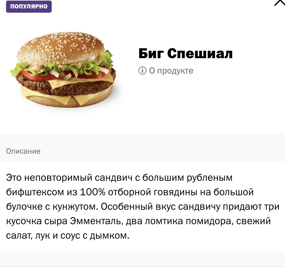 Как отличается меню McDonaldʼs и «Вкусно — и точка». Смотрим на примере России