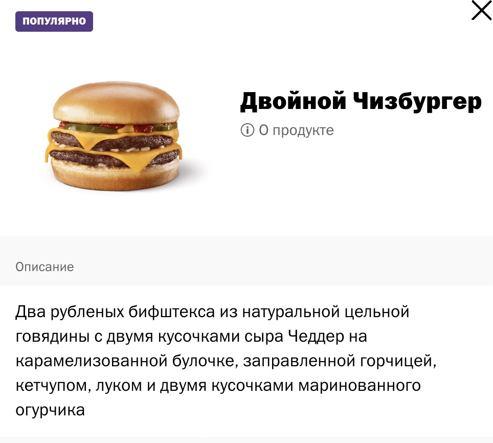Как отличается меню McDonaldʼs и «Вкусно — и точка». Смотрим на примере России