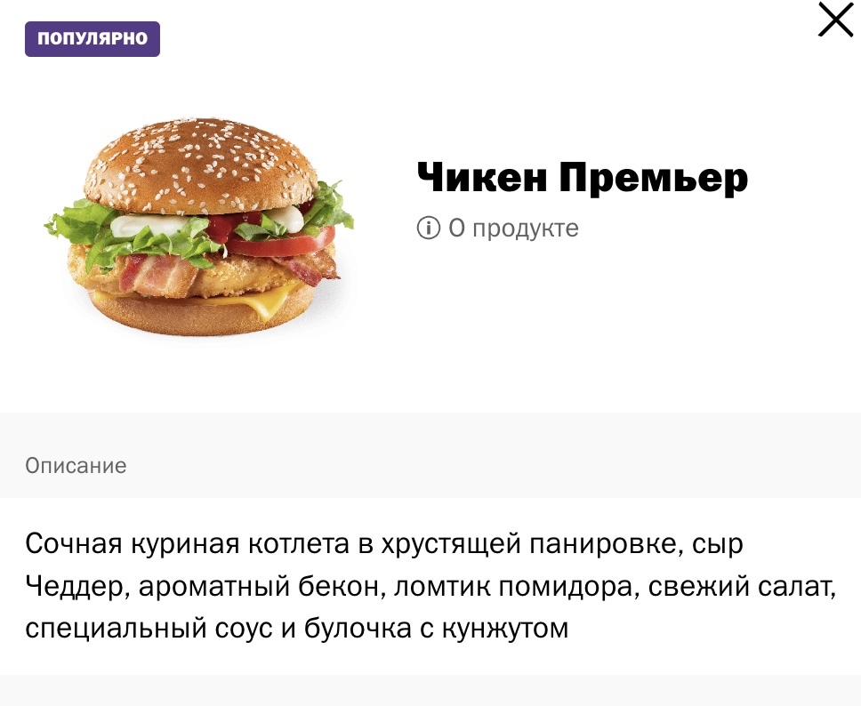 Как отличается меню McDonaldʼs и «Вкусно — и точка». Смотрим на примере России