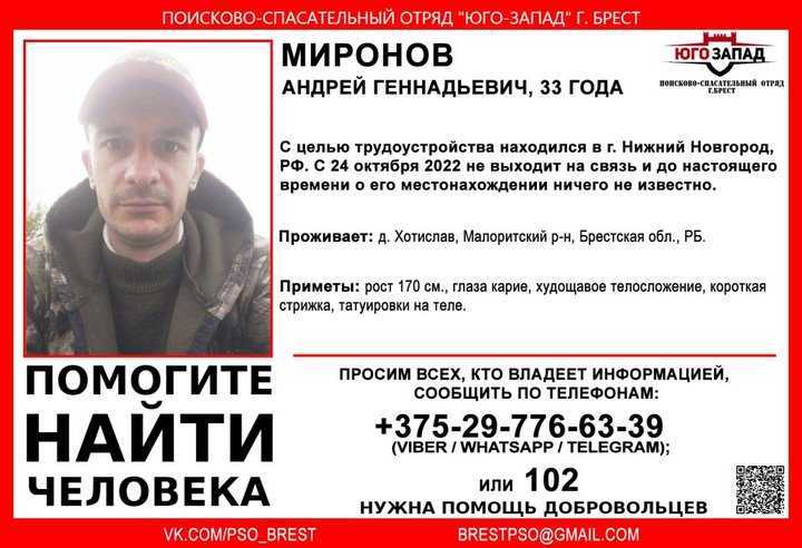 Житель Малоритского района уехал в Россию на заработки и пропал