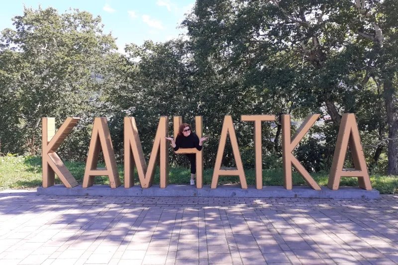 Медвежий угол. Брестчанка три недели вела исследования на Камчатке и повидала то, что здесь кажется экстремальной экзотикой