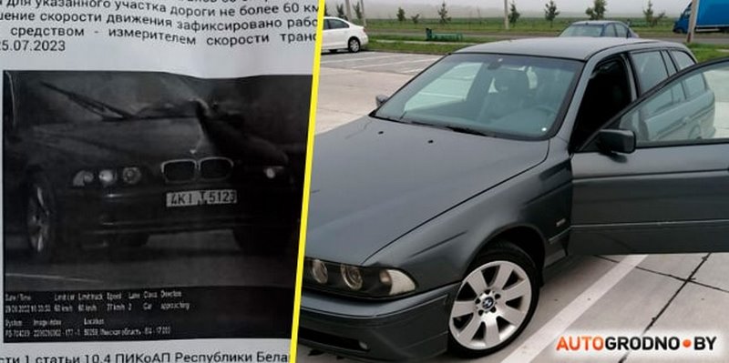 Белорус получил штраф за BMW через три года после продажи без переоформления