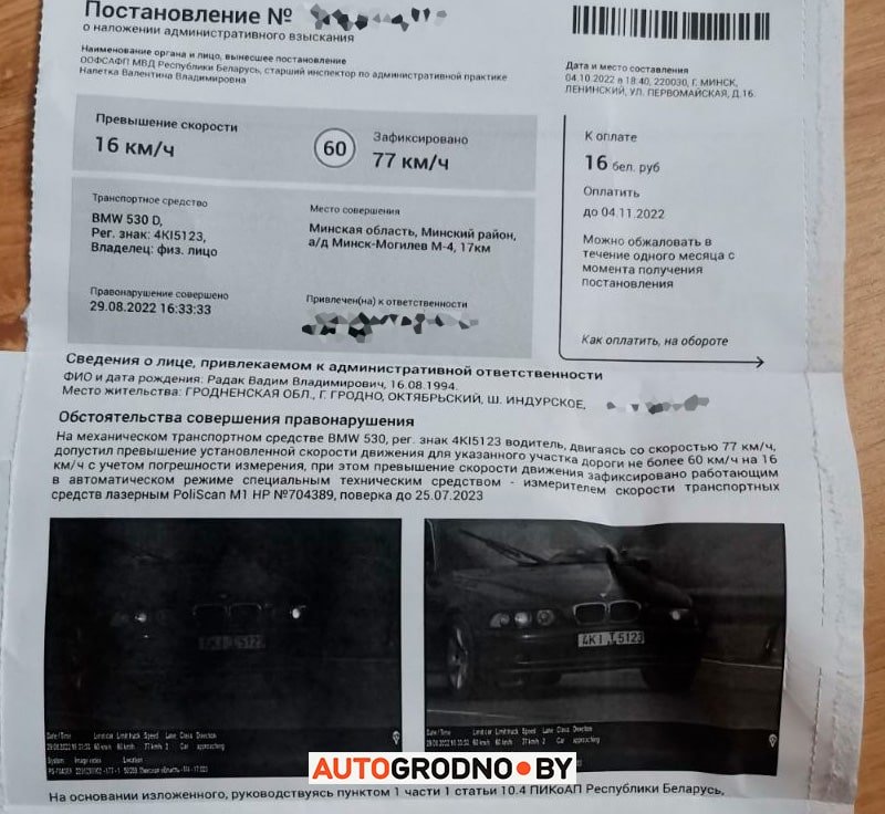 Белорус получил штраф за BMW через три года после продажи без переоформления