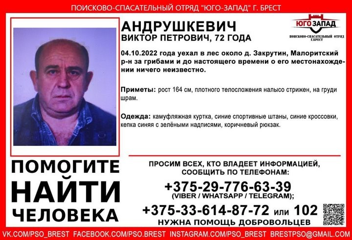 На Брестчине в лесу заблудился пожилой грибник, его ищут двое суток