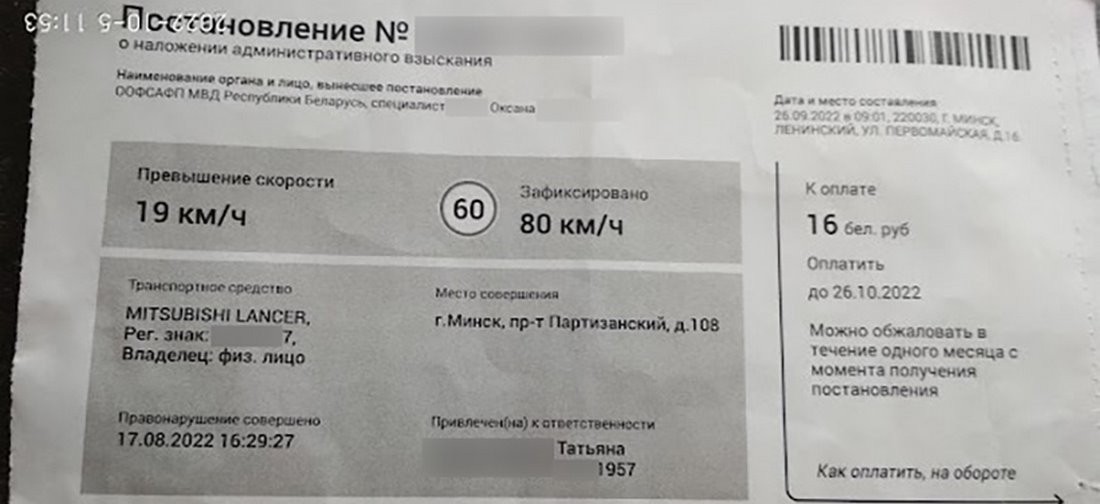 Белоруска: «В „письме счастья“ фото слишком темное. Позже проверила трекер — я не проезжала у камеры»