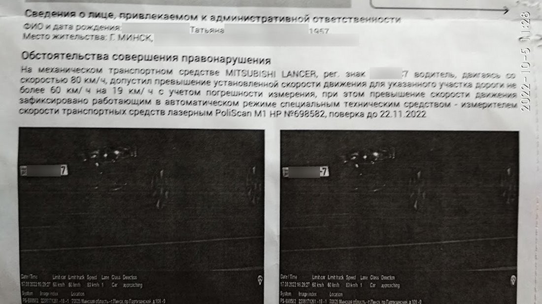 Белоруска: «В „письме счастья“ фото слишком темное. Позже проверила трекер — я не проезжала у камеры»