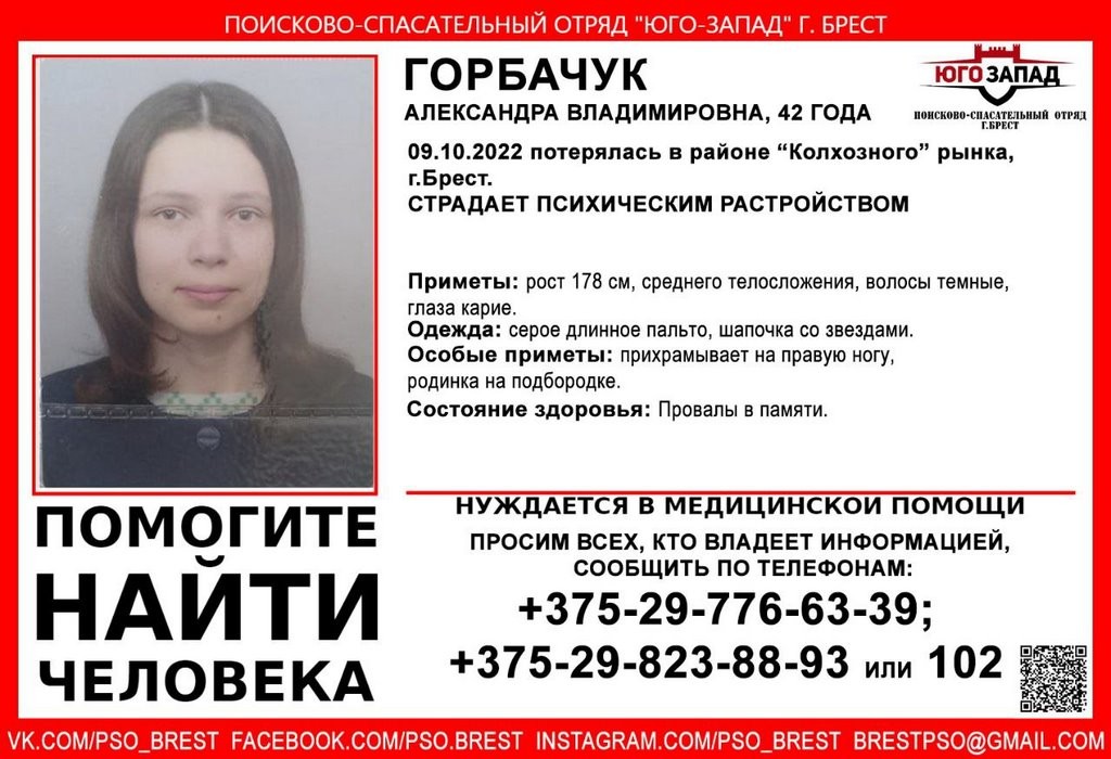 В Бресте пропала 42-летняя женщина