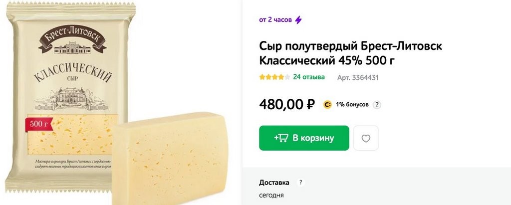 Почем белорусские продукты сейчас продаются в России? Разница доходит до 2 и более раз.