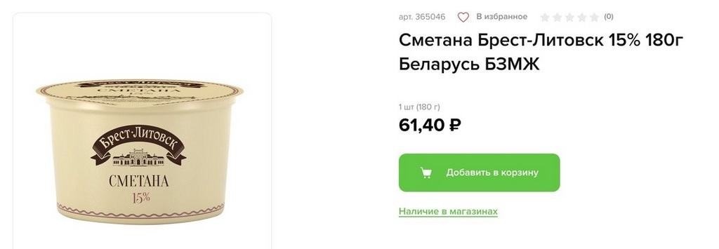 Почем белорусские продукты сейчас продаются в России? Разница доходит до 2 и более раз.