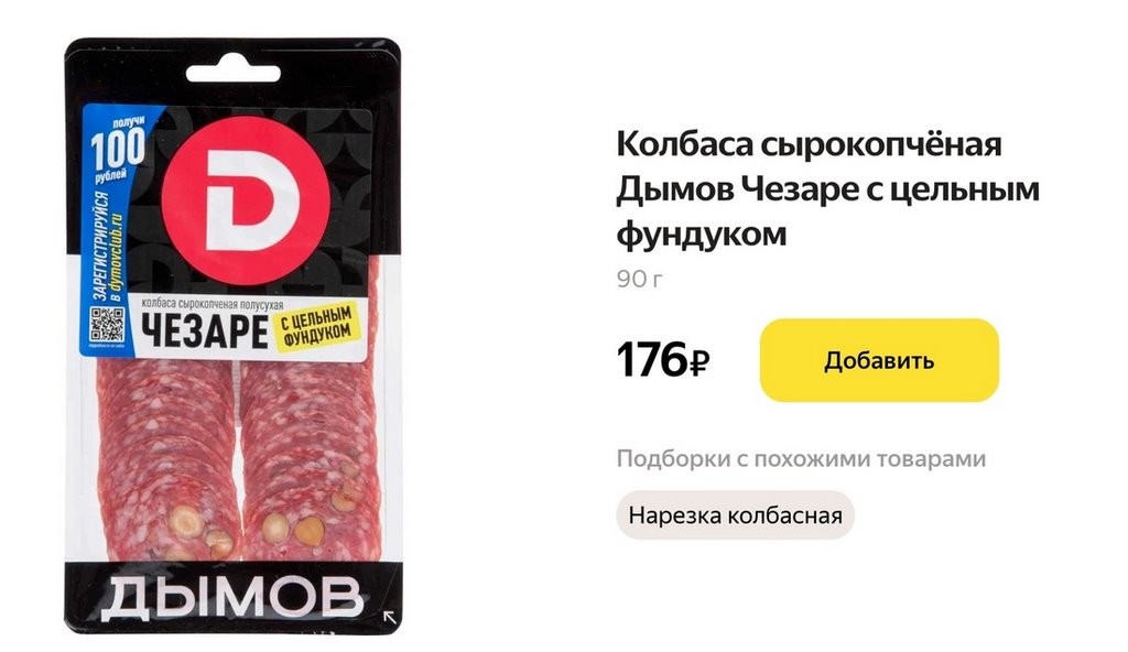 Почем белорусские продукты сейчас продаются в России? Разница доходит до 2 и более раз.