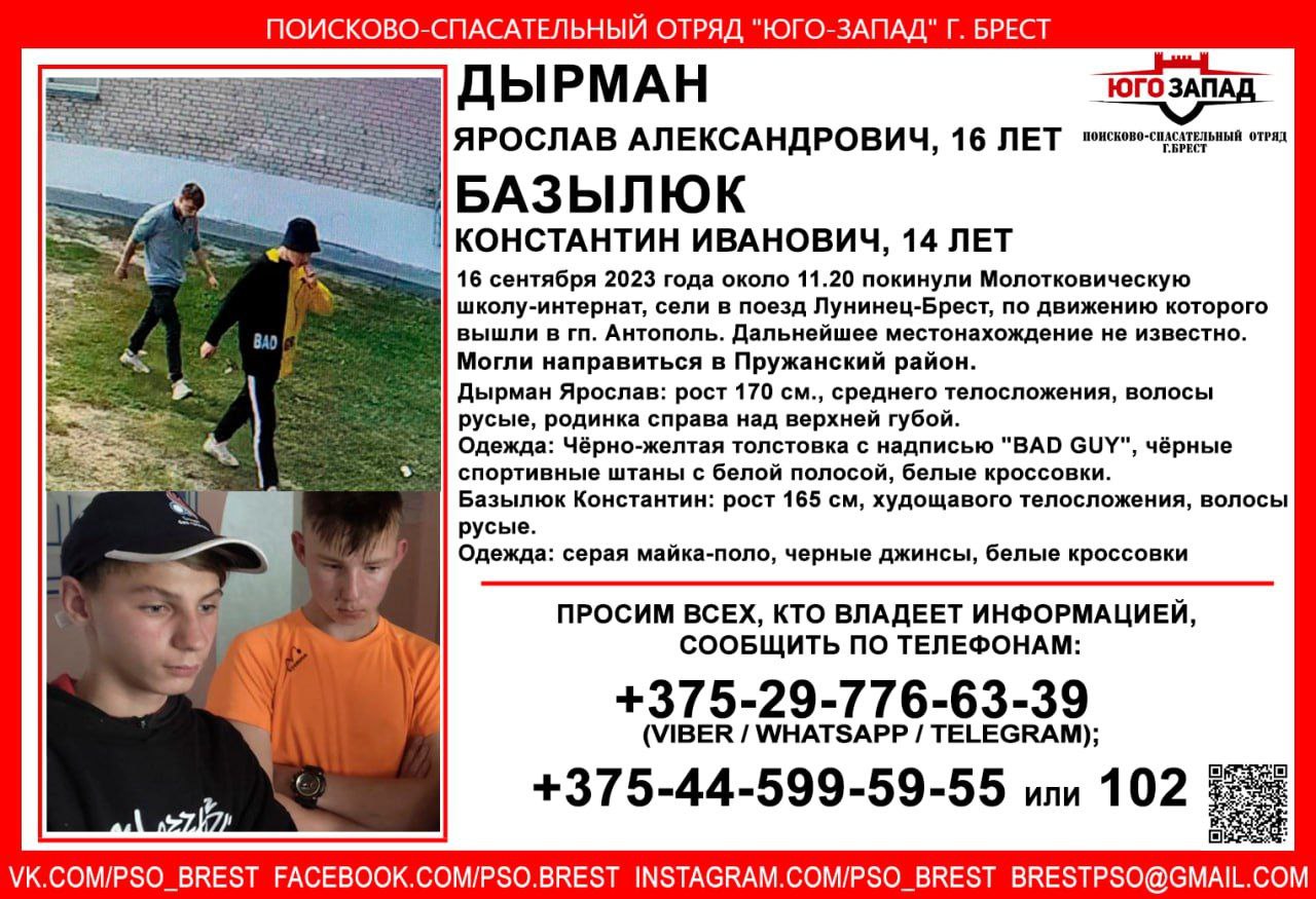 В Брестской области пропали двое подростов